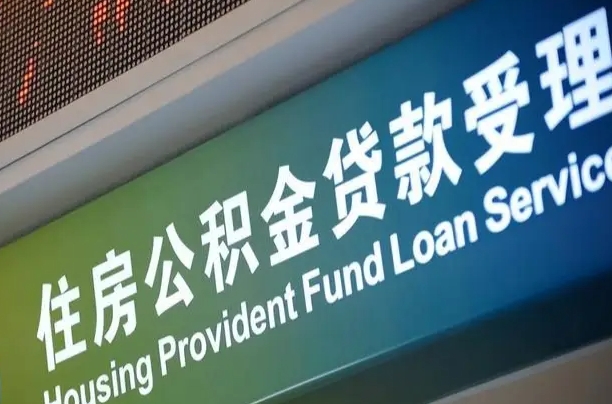 海口市民如何申领公积金_黑河公积金代办在职离职封存服务